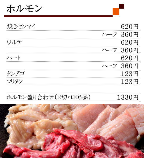 焼肉の本場生野区小路にある焼肉専門店　焼肉ひふみ