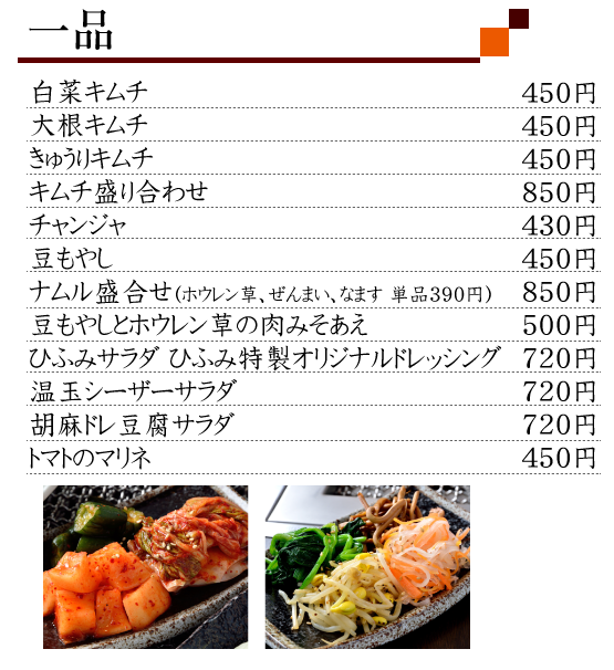 焼肉の本場生野区小路にある焼肉専門店　焼肉ひふみ